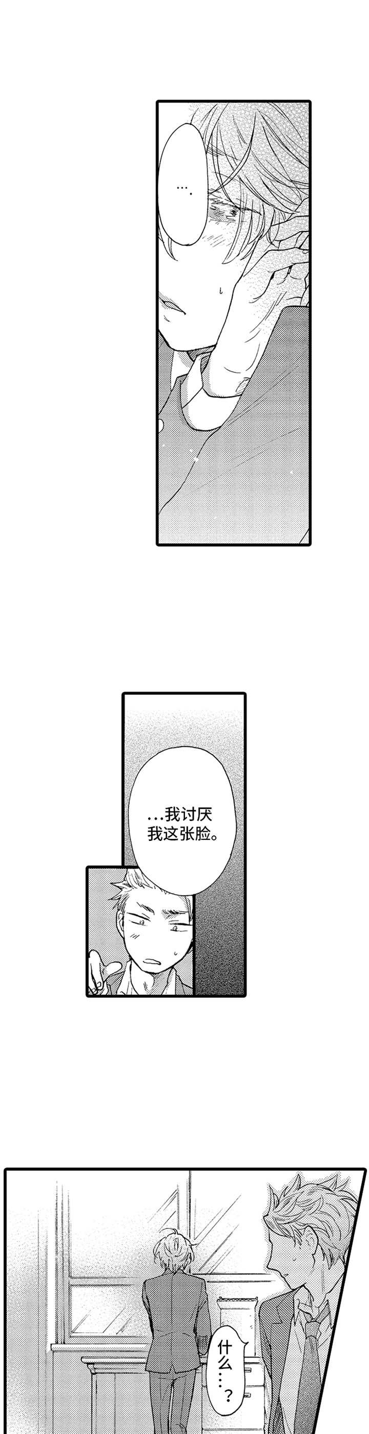 《德君的纸巾》漫画最新章节第2章：可爱免费下拉式在线观看章节第【6】张图片