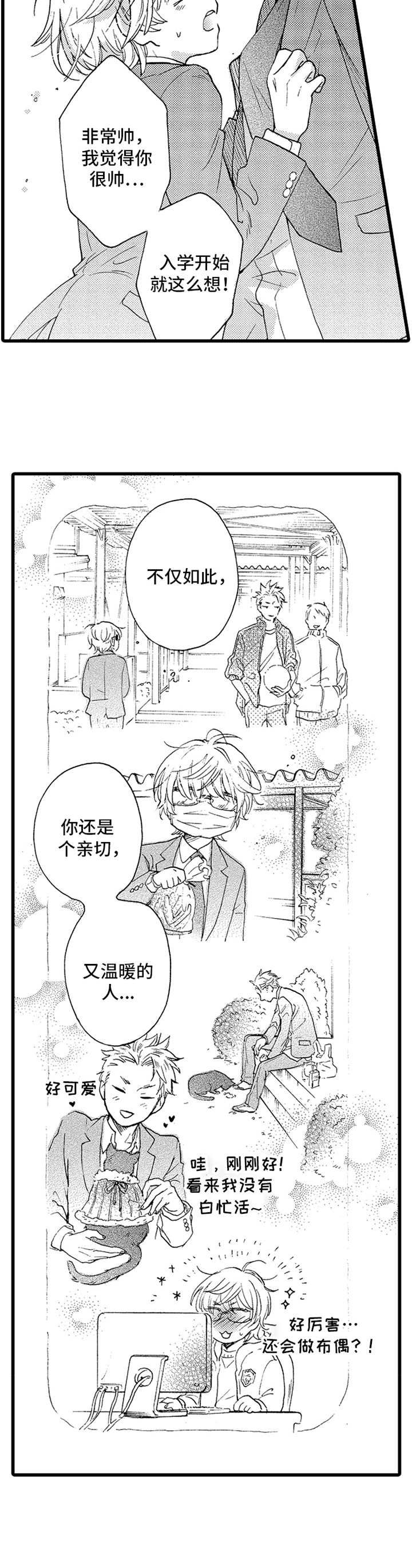 《德君的纸巾》漫画最新章节第2章：可爱免费下拉式在线观看章节第【1】张图片