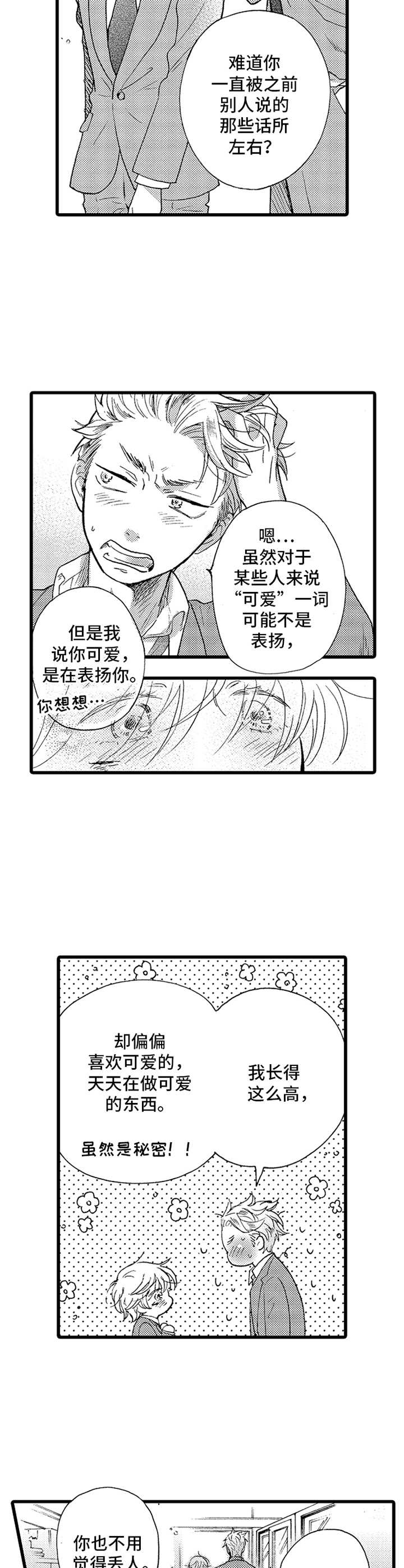 《德君的纸巾》漫画最新章节第2章：可爱免费下拉式在线观看章节第【3】张图片