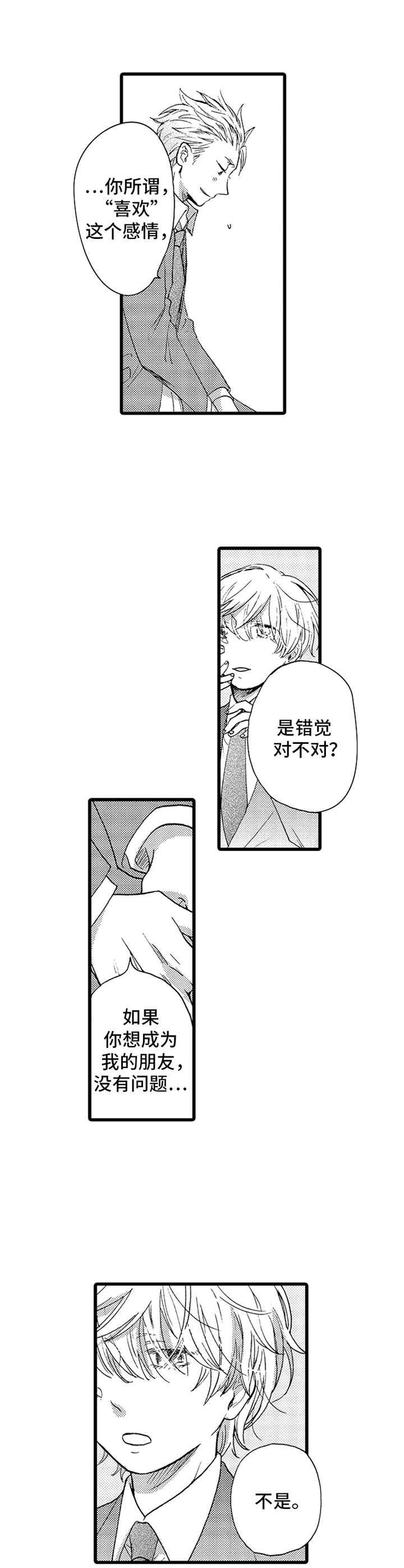 《德君的纸巾》漫画最新章节第3章：并不赖免费下拉式在线观看章节第【8】张图片