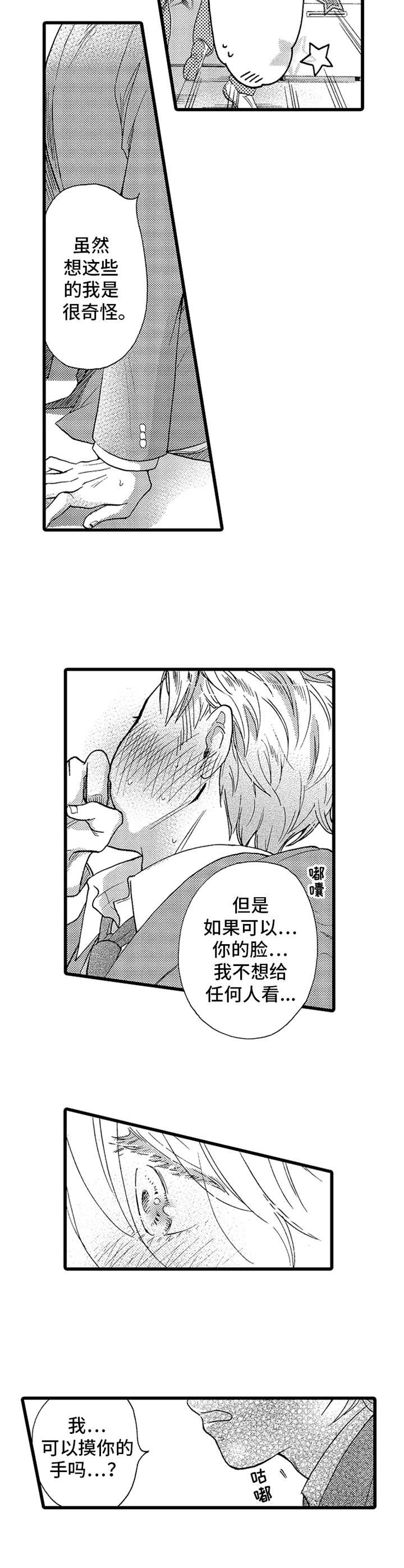 《德君的纸巾》漫画最新章节第3章：并不赖免费下拉式在线观看章节第【5】张图片