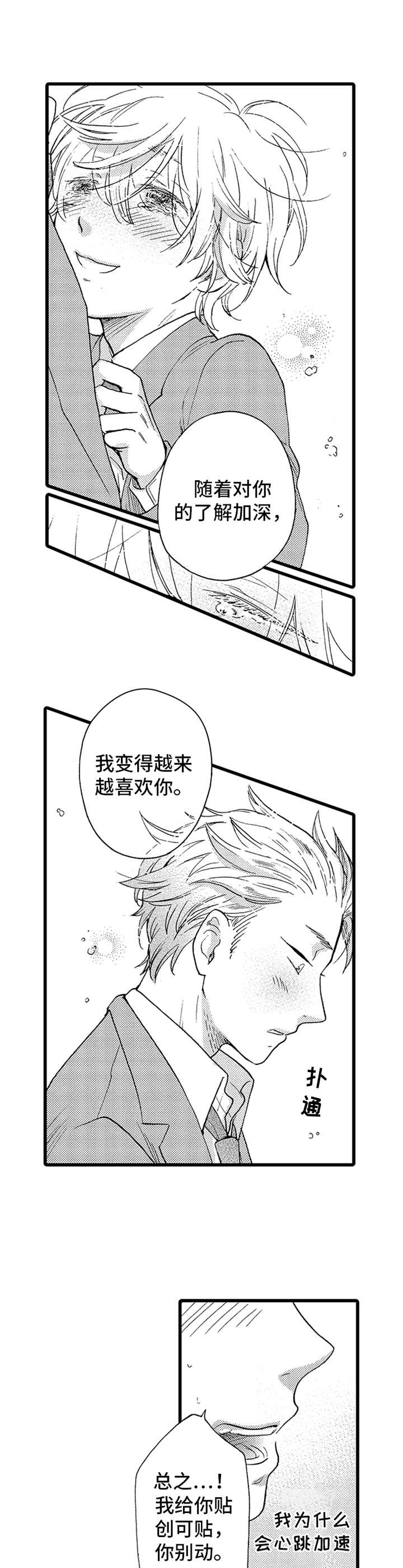 《德君的纸巾》漫画最新章节第3章：并不赖免费下拉式在线观看章节第【10】张图片