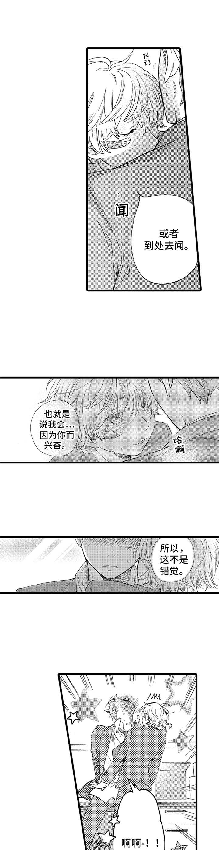 《德君的纸巾》漫画最新章节第3章：并不赖免费下拉式在线观看章节第【6】张图片