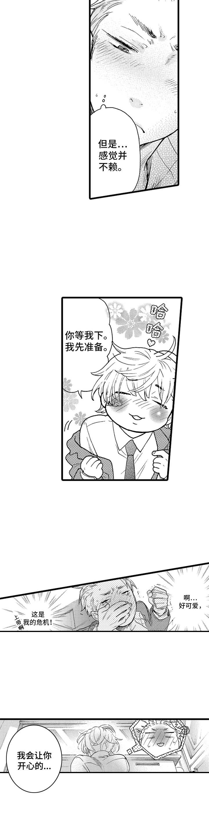 《德君的纸巾》漫画最新章节第3章：并不赖免费下拉式在线观看章节第【1】张图片