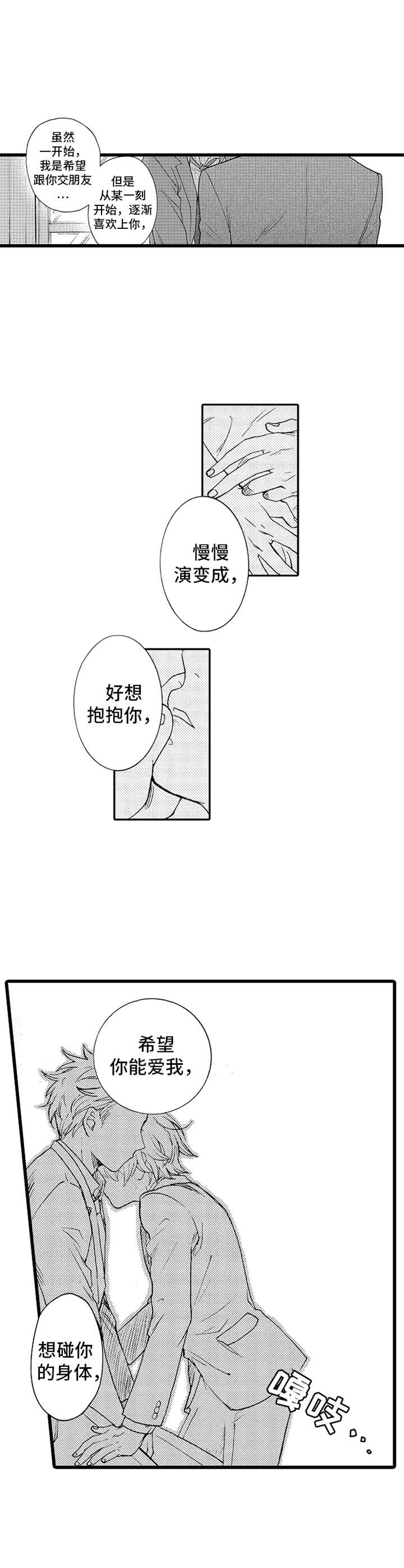 《德君的纸巾》漫画最新章节第3章：并不赖免费下拉式在线观看章节第【7】张图片