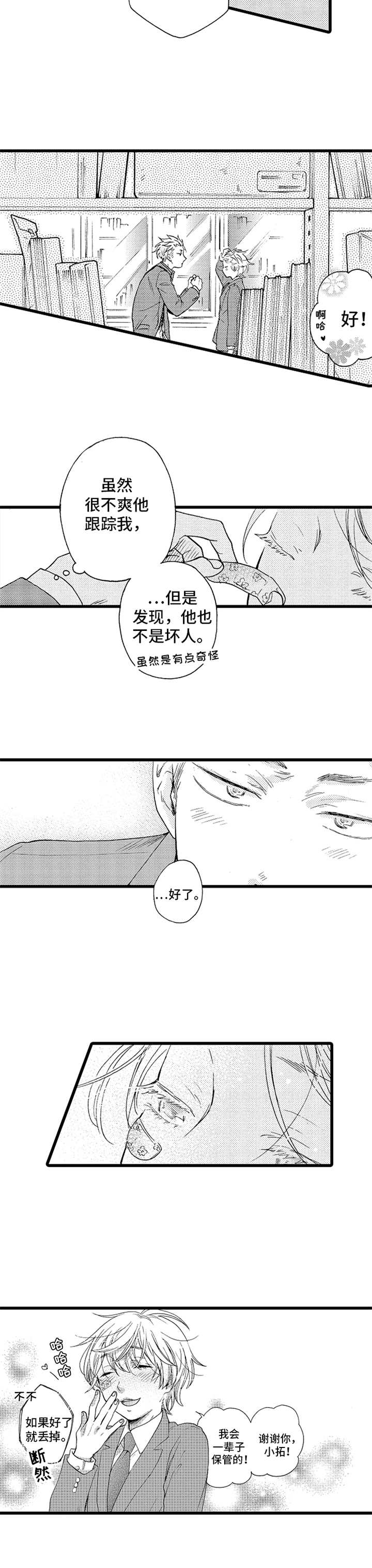 《德君的纸巾》漫画最新章节第3章：并不赖免费下拉式在线观看章节第【9】张图片