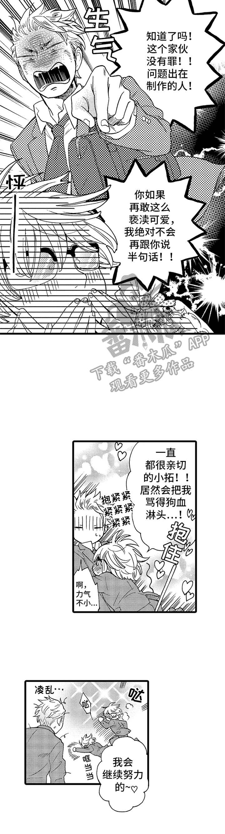 《德君的纸巾》漫画最新章节第4章：老样子免费下拉式在线观看章节第【1】张图片