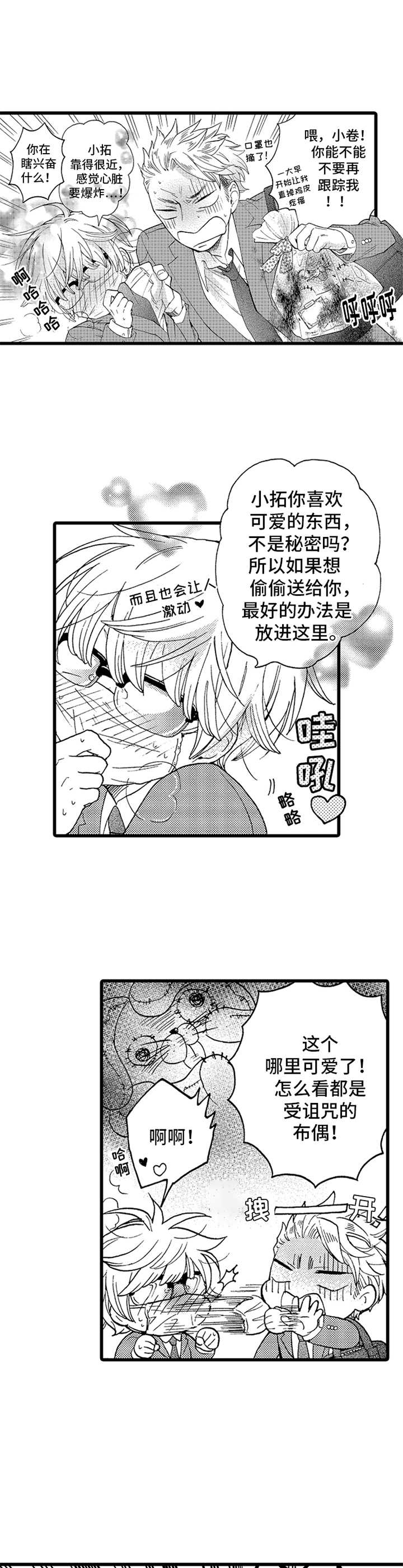 《德君的纸巾》漫画最新章节第4章：老样子免费下拉式在线观看章节第【2】张图片