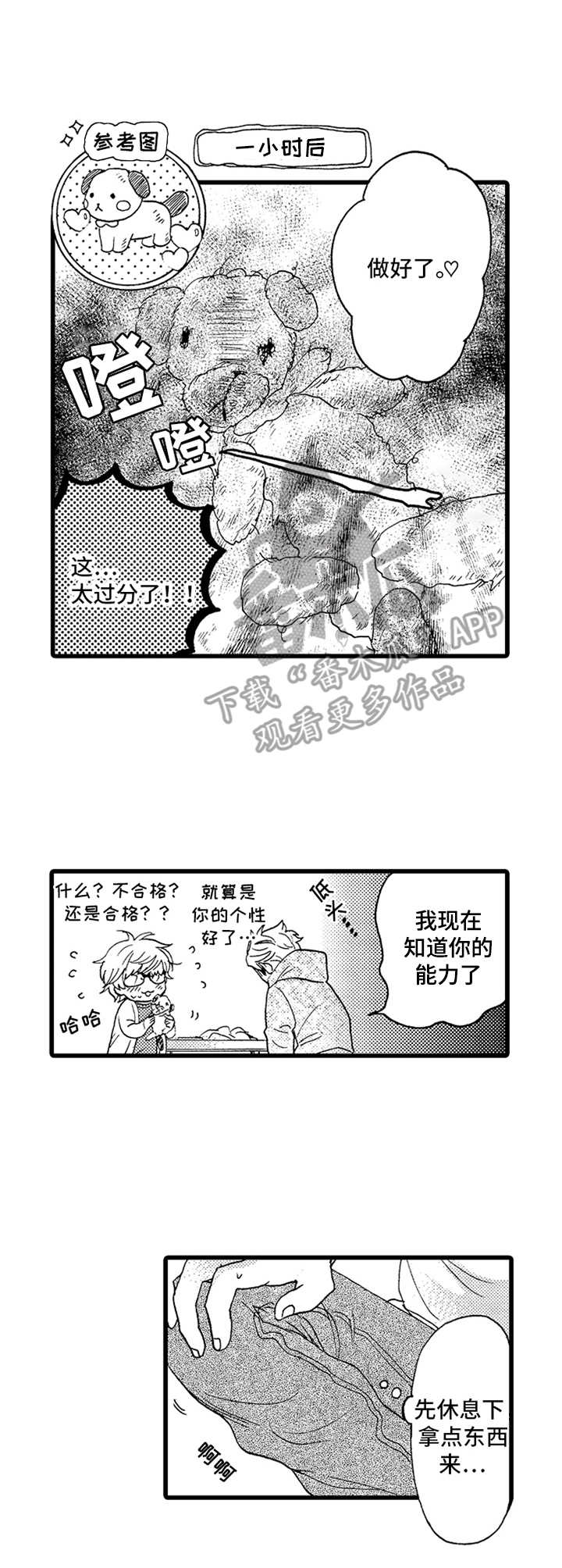 《德君的纸巾》漫画最新章节第5章：布偶免费下拉式在线观看章节第【1】张图片