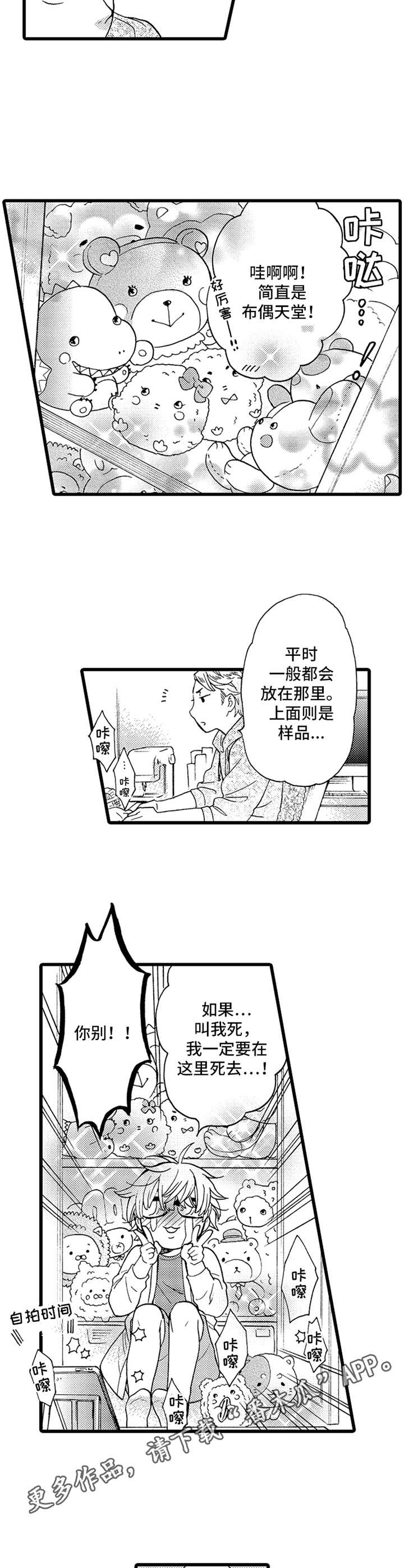 《德君的纸巾》漫画最新章节第5章：布偶免费下拉式在线观看章节第【3】张图片