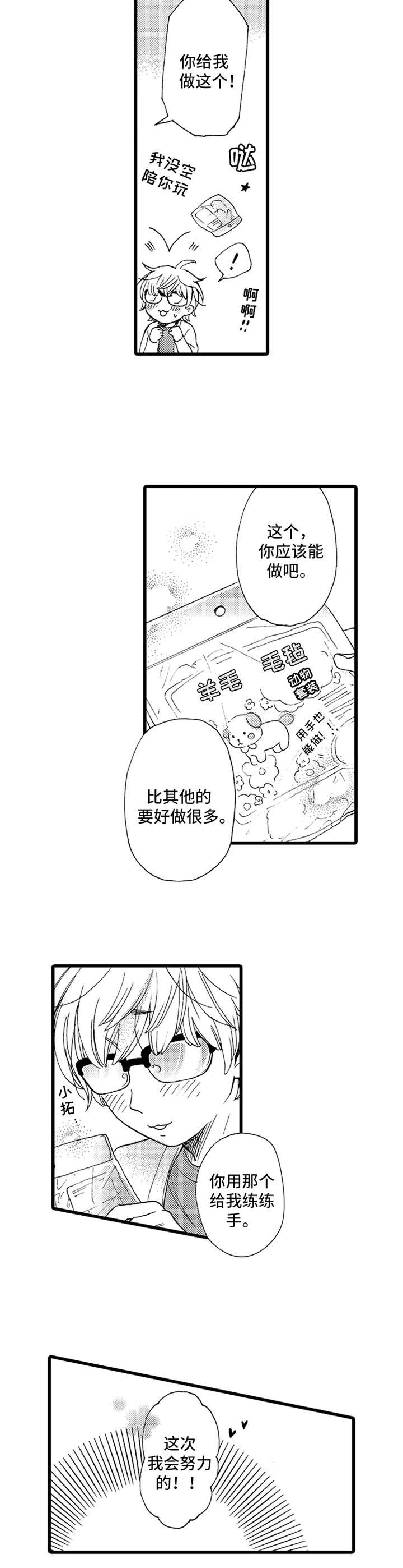 《德君的纸巾》漫画最新章节第5章：布偶免费下拉式在线观看章节第【2】张图片