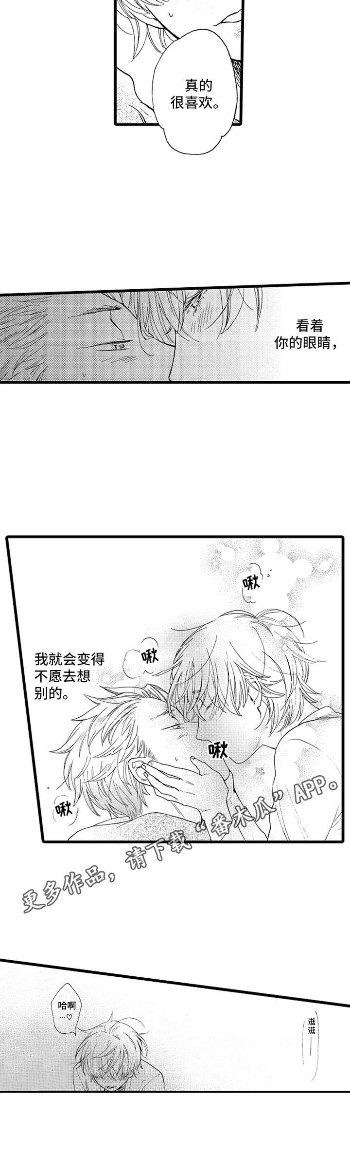 《德君的纸巾》漫画最新章节第6章：非常喜欢免费下拉式在线观看章节第【1】张图片