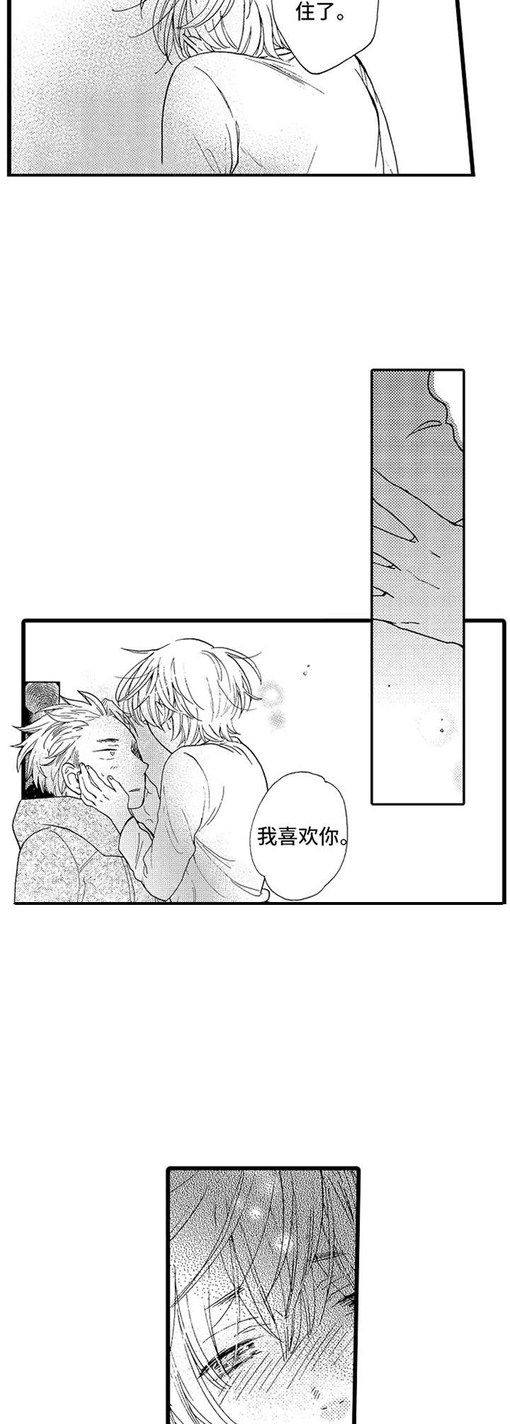 《德君的纸巾》漫画最新章节第6章：非常喜欢免费下拉式在线观看章节第【2】张图片