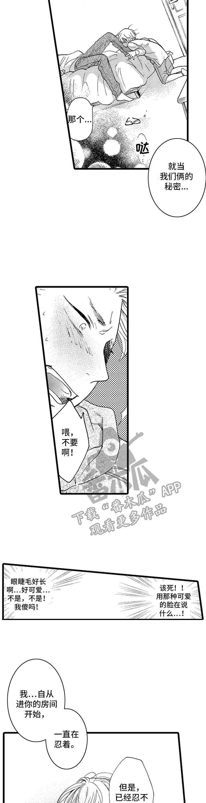 《德君的纸巾》漫画最新章节第6章：非常喜欢免费下拉式在线观看章节第【3】张图片