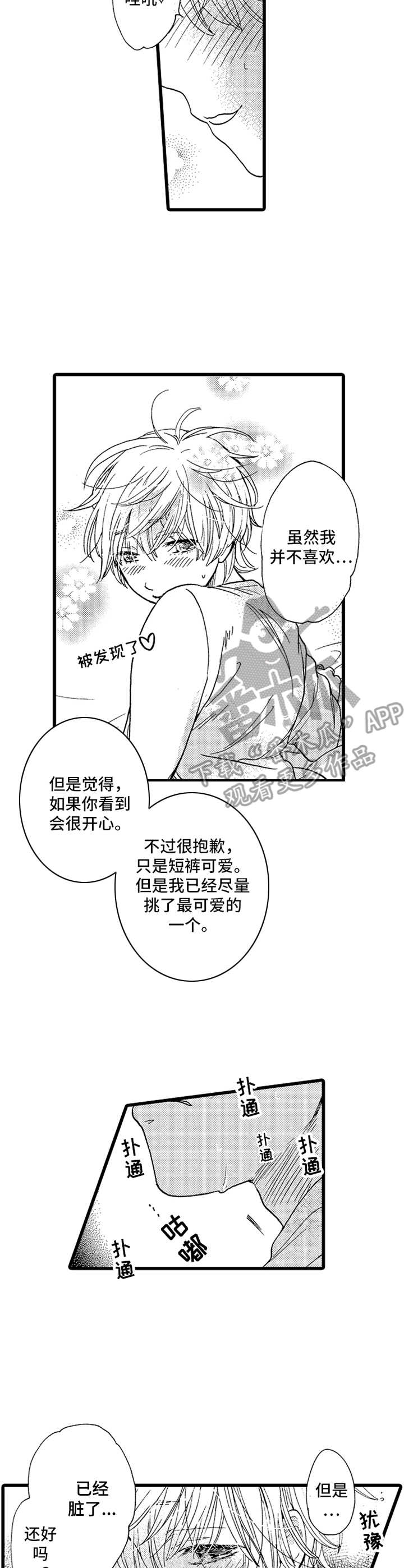 《德君的纸巾》漫画最新章节第7章：不介意免费下拉式在线观看章节第【3】张图片