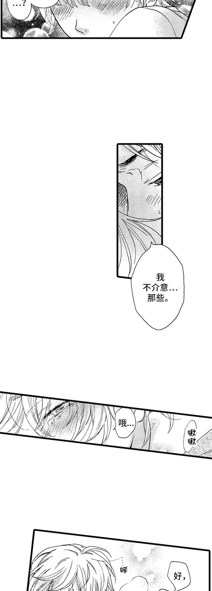 《德君的纸巾》漫画最新章节第7章：不介意免费下拉式在线观看章节第【2】张图片