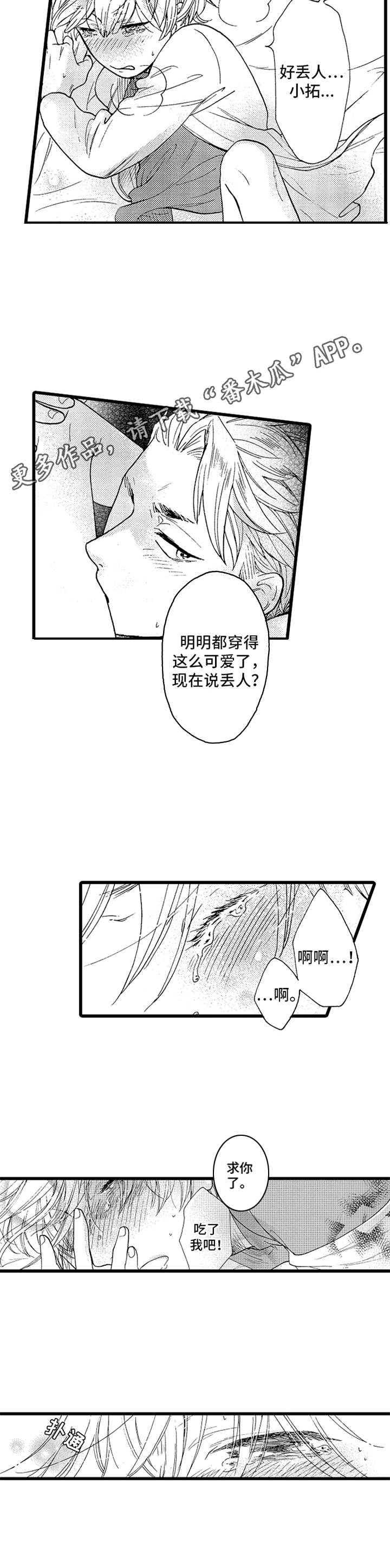 《德君的纸巾》漫画最新章节第7章：不介意免费下拉式在线观看章节第【1】张图片