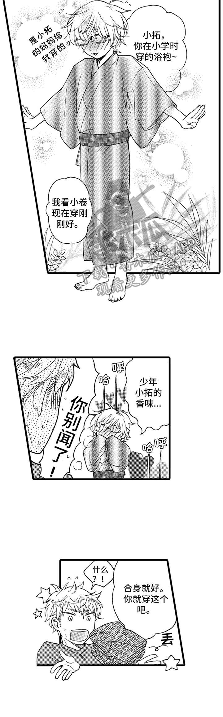 《德君的纸巾》漫画最新章节第8章：旧衣服免费下拉式在线观看章节第【1】张图片