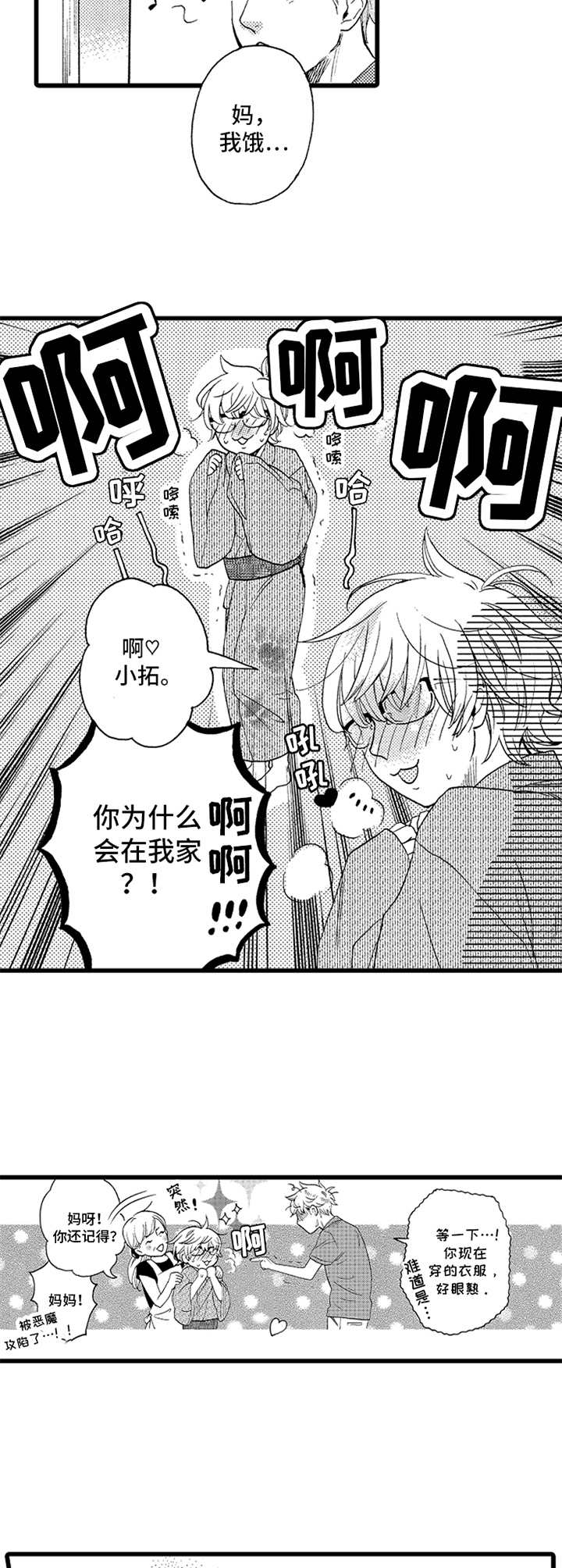 《德君的纸巾》漫画最新章节第8章：旧衣服免费下拉式在线观看章节第【2】张图片