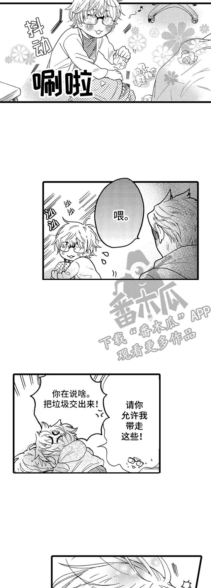 《德君的纸巾》漫画最新章节第8章：旧衣服免费下拉式在线观看章节第【5】张图片