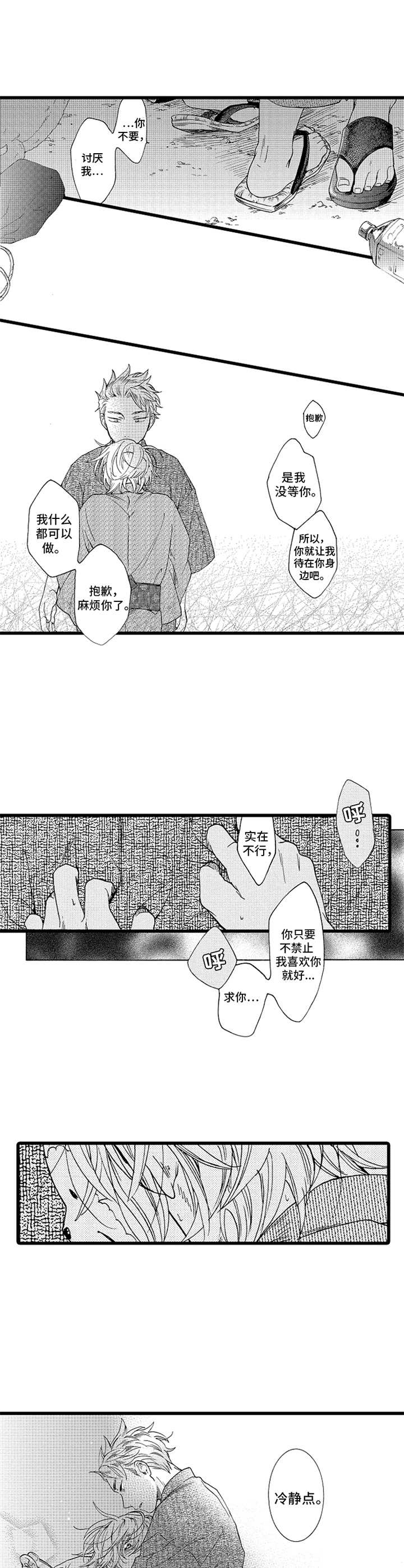 《德君的纸巾》漫画最新章节第10章：慌乱免费下拉式在线观看章节第【2】张图片