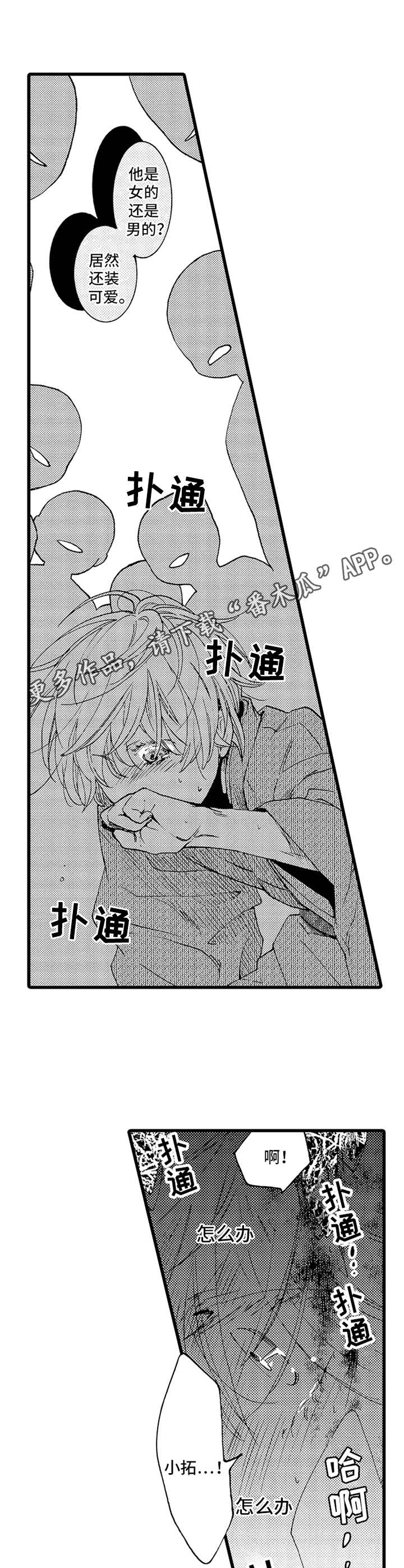 《德君的纸巾》漫画最新章节第10章：慌乱免费下拉式在线观看章节第【7】张图片