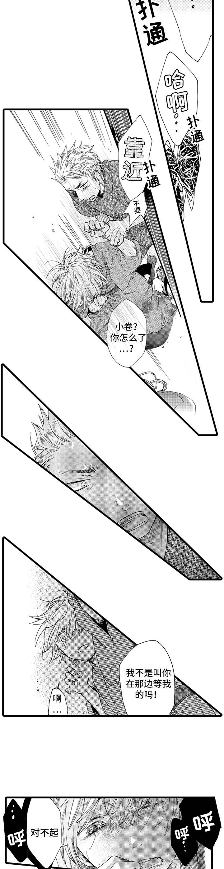 《德君的纸巾》漫画最新章节第10章：慌乱免费下拉式在线观看章节第【6】张图片