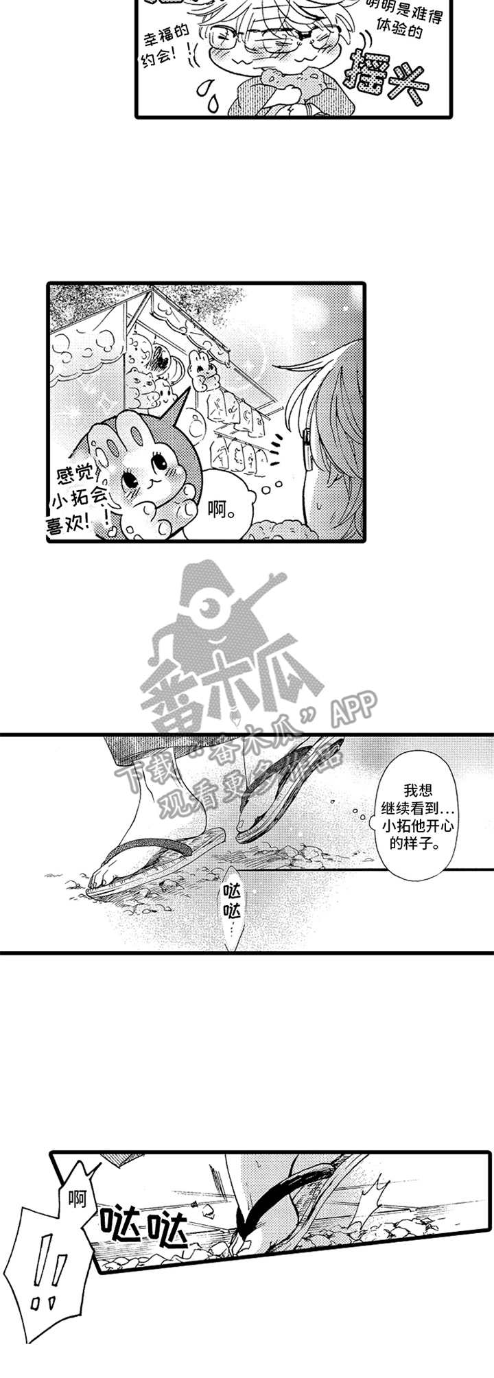 《德君的纸巾》漫画最新章节第10章：慌乱免费下拉式在线观看章节第【9】张图片