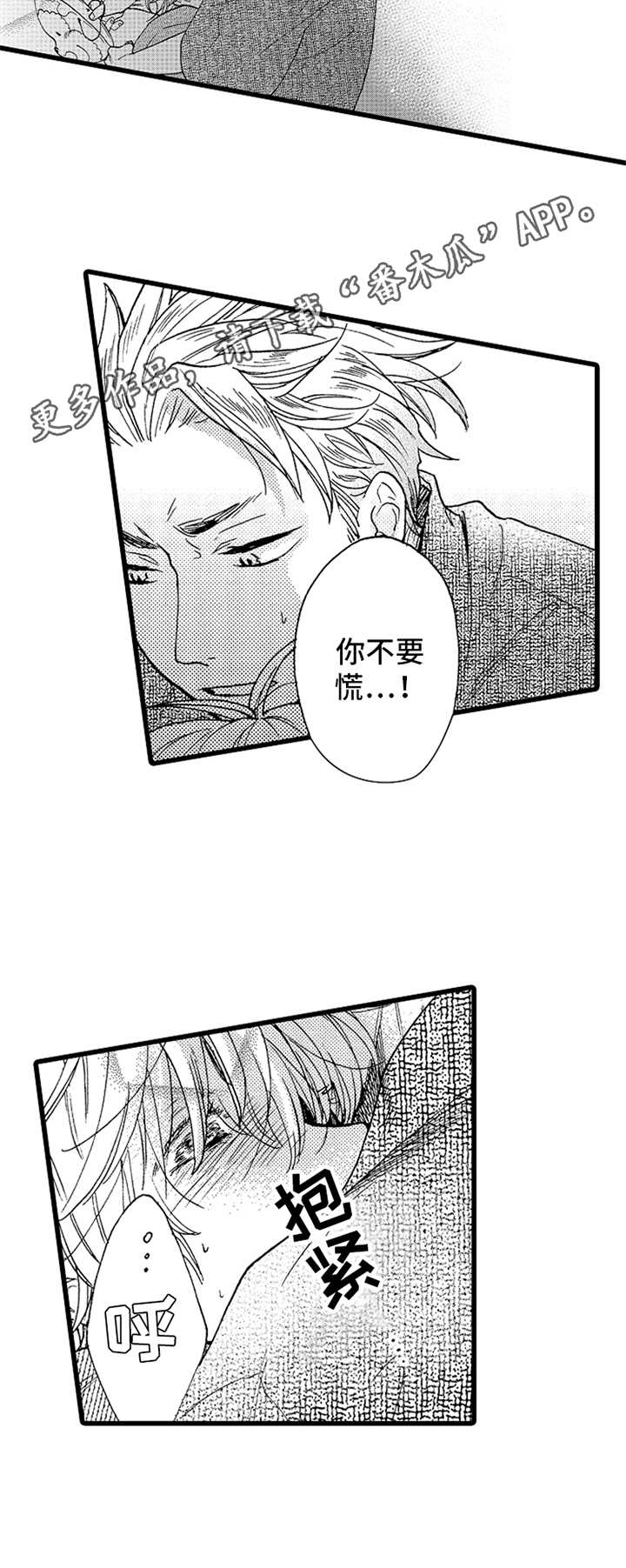 《德君的纸巾》漫画最新章节第10章：慌乱免费下拉式在线观看章节第【1】张图片