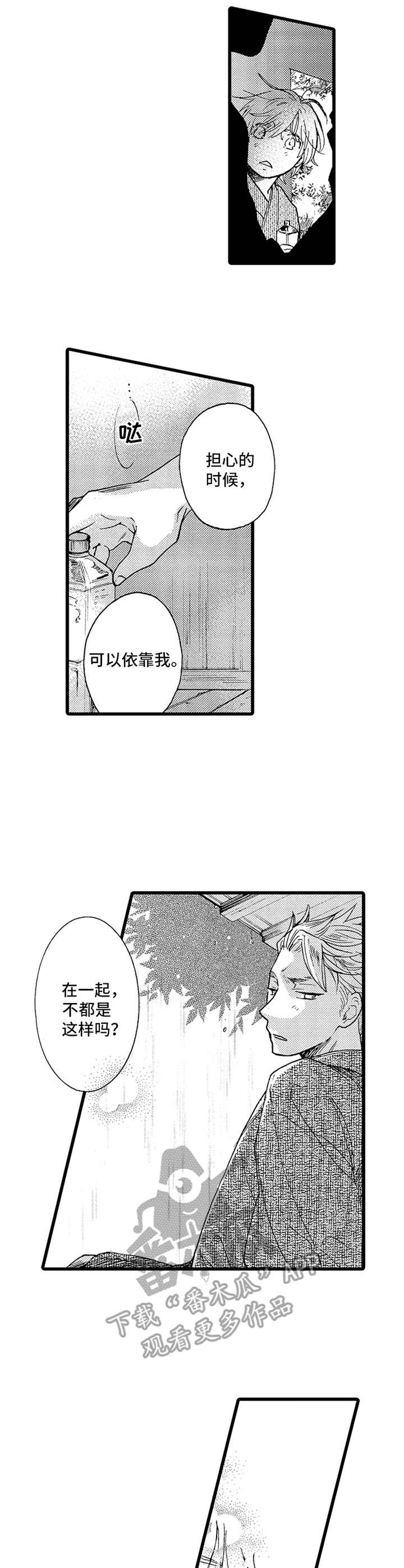 《德君的纸巾》漫画最新章节第11章：不讨厌免费下拉式在线观看章节第【4】张图片