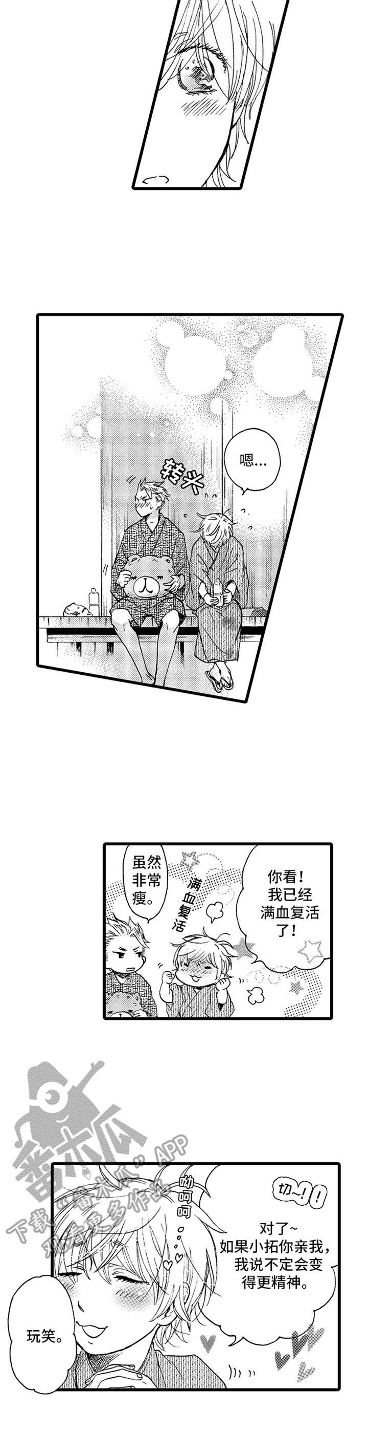 《德君的纸巾》漫画最新章节第11章：不讨厌免费下拉式在线观看章节第【3】张图片