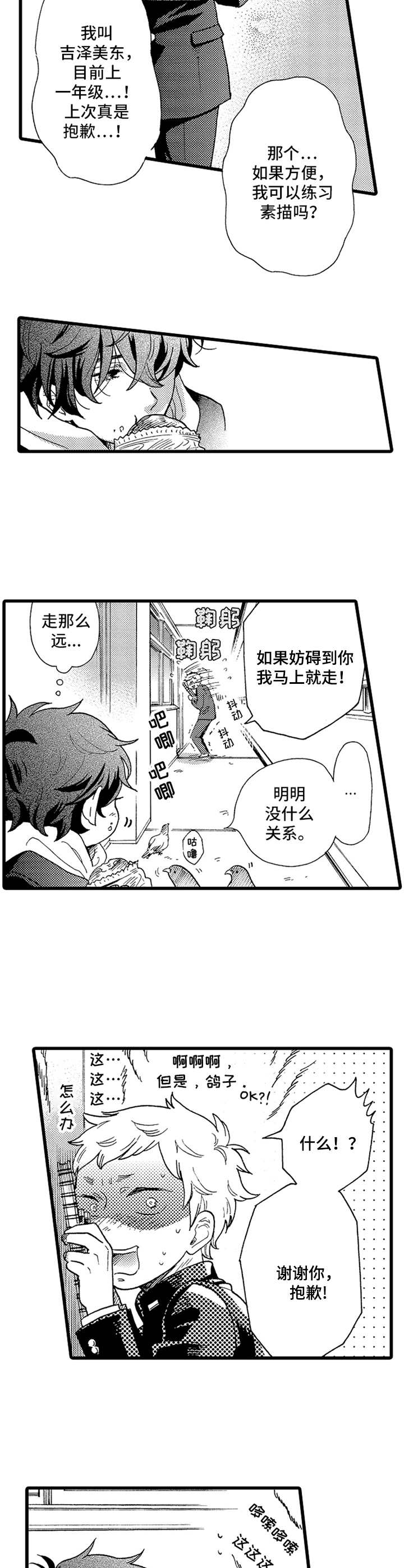 《德君的纸巾》漫画最新章节第13章：鸽子免费下拉式在线观看章节第【4】张图片