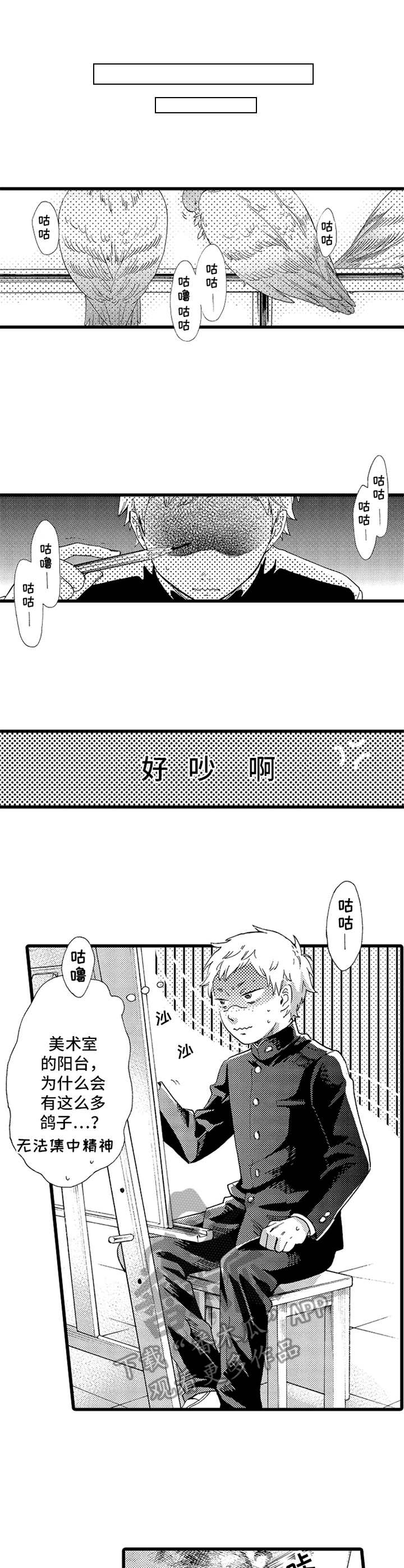 《德君的纸巾》漫画最新章节第13章：鸽子免费下拉式在线观看章节第【10】张图片