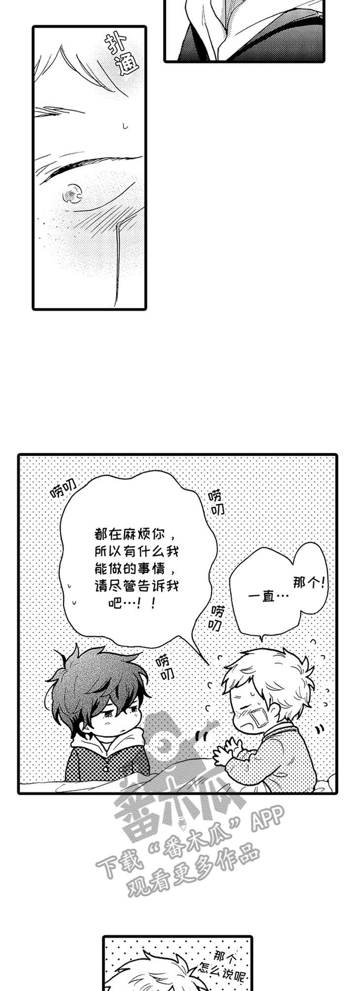 《德君的纸巾》漫画最新章节第16章：往事免费下拉式在线观看章节第【5】张图片