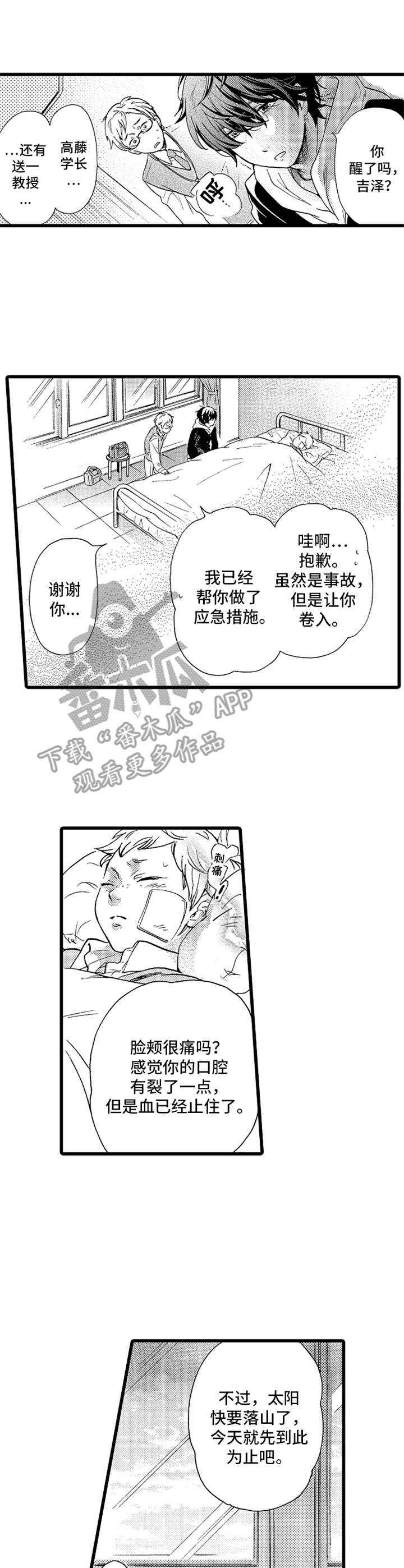 《德君的纸巾》漫画最新章节第16章：往事免费下拉式在线观看章节第【9】张图片