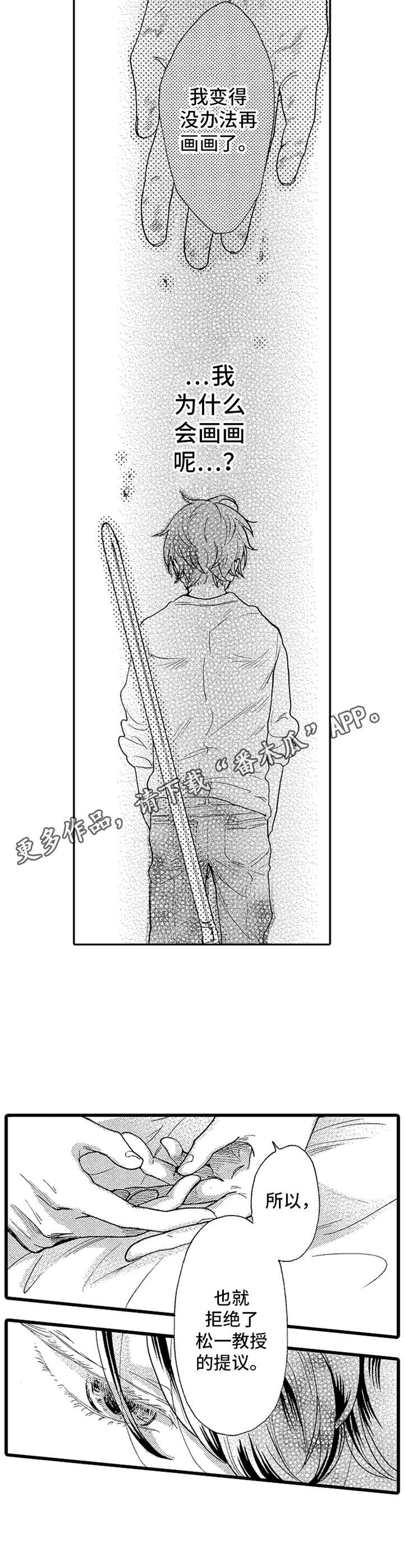 《德君的纸巾》漫画最新章节第16章：往事免费下拉式在线观看章节第【1】张图片