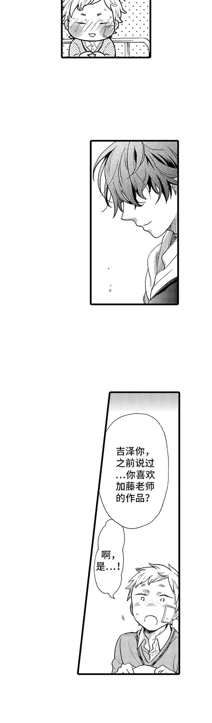 《德君的纸巾》漫画最新章节第16章：往事免费下拉式在线观看章节第【4】张图片