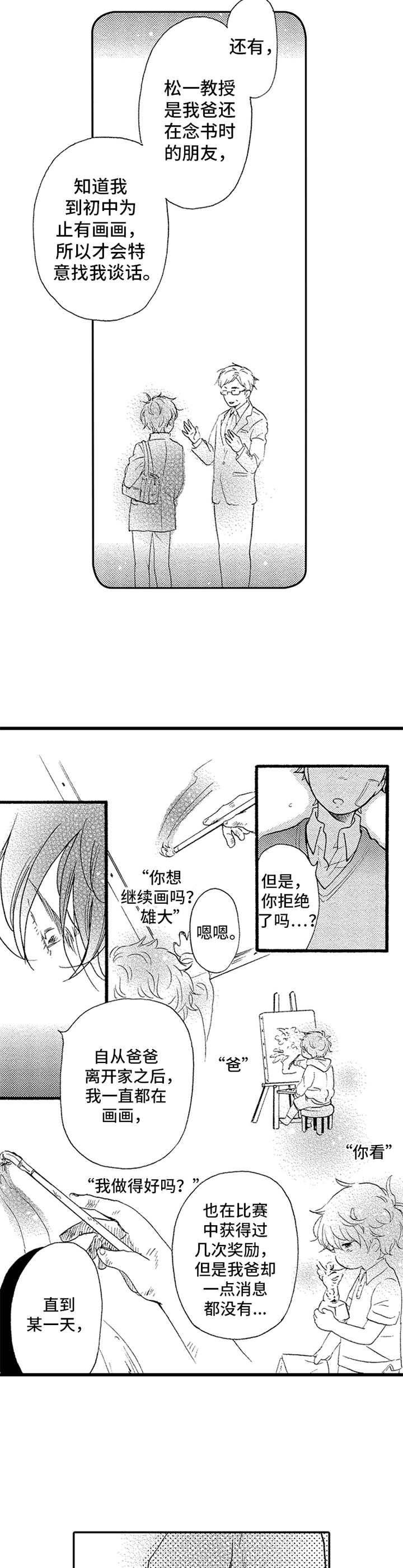 《德君的纸巾》漫画最新章节第16章：往事免费下拉式在线观看章节第【2】张图片