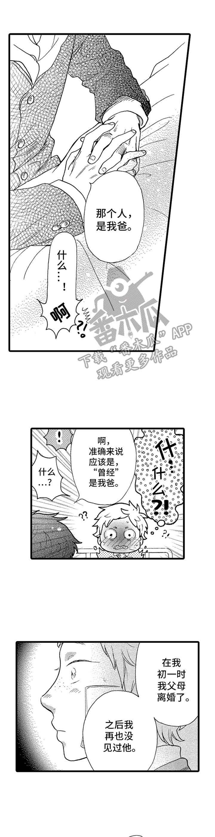 《德君的纸巾》漫画最新章节第16章：往事免费下拉式在线观看章节第【3】张图片