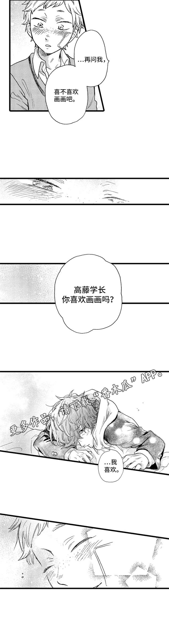 《德君的纸巾》漫画最新章节第17章：喜欢画画免费下拉式在线观看章节第【6】张图片