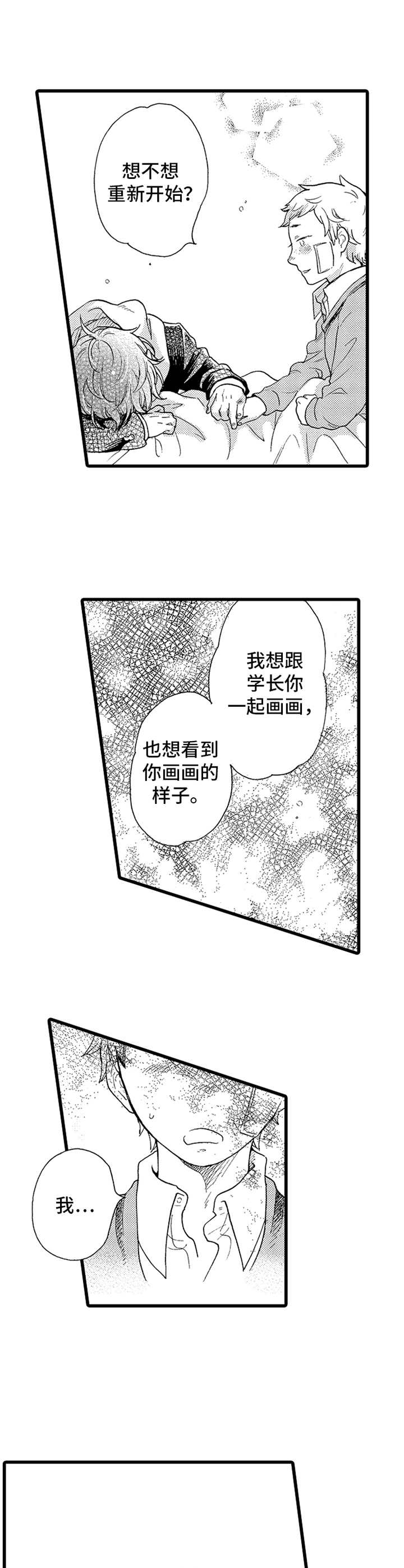 《德君的纸巾》漫画最新章节第17章：喜欢画画免费下拉式在线观看章节第【5】张图片