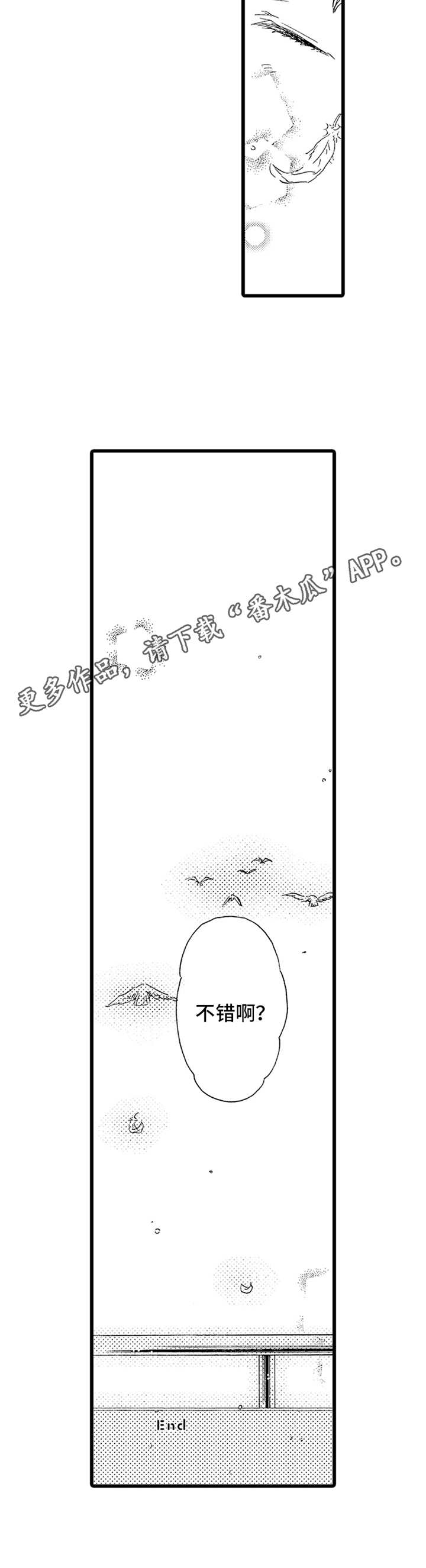 《德君的纸巾》漫画最新章节第18章：不错啊免费下拉式在线观看章节第【1】张图片