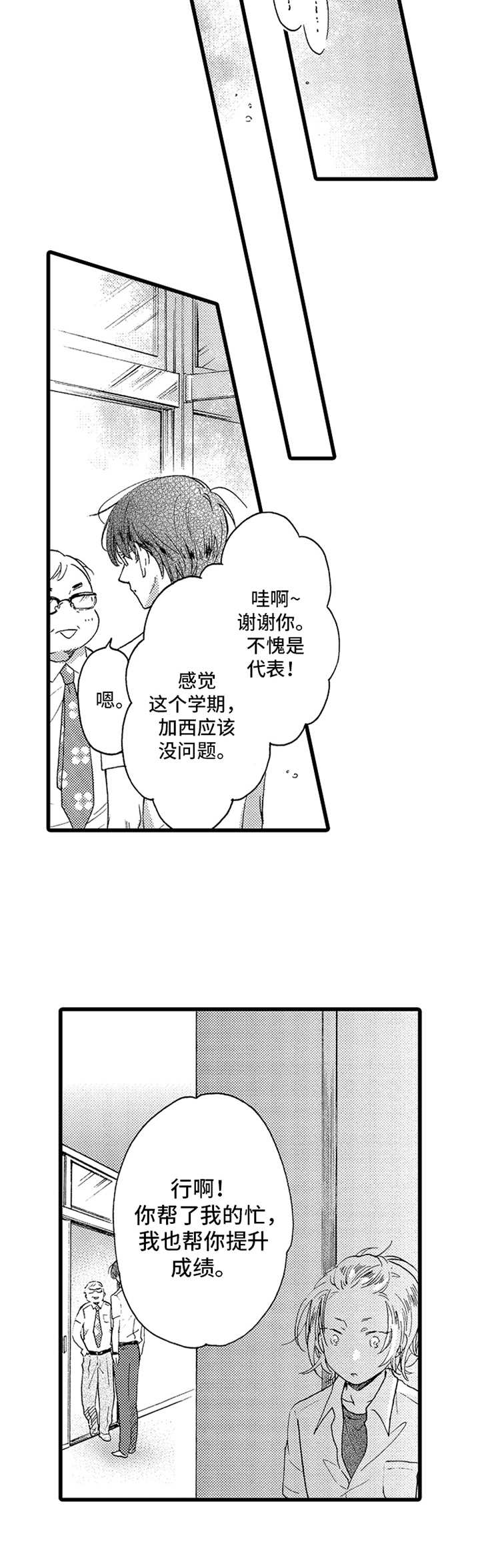 《德君的纸巾》漫画最新章节第21章：指导免费下拉式在线观看章节第【4】张图片