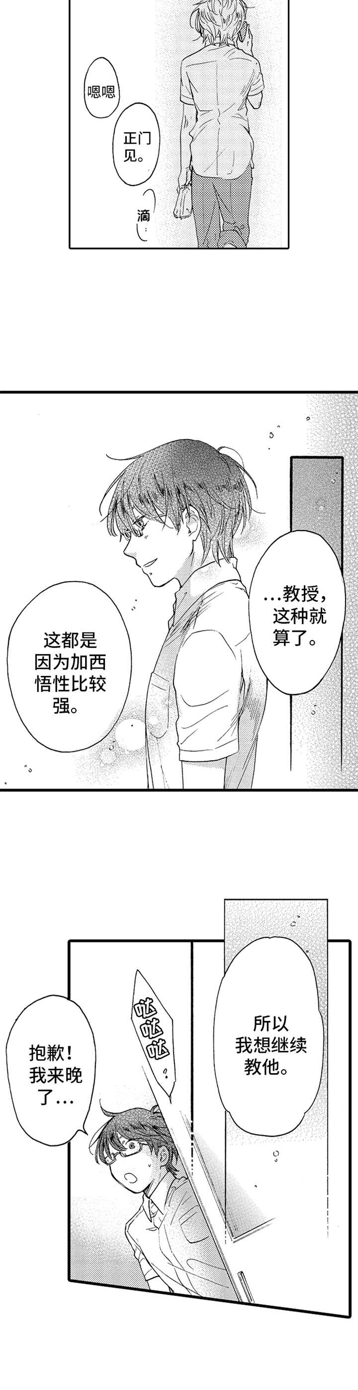 《德君的纸巾》漫画最新章节第21章：指导免费下拉式在线观看章节第【2】张图片