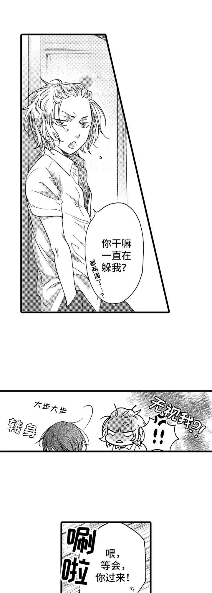 《德君的纸巾》漫画最新章节第22章：我行我素免费下拉式在线观看章节第【4】张图片