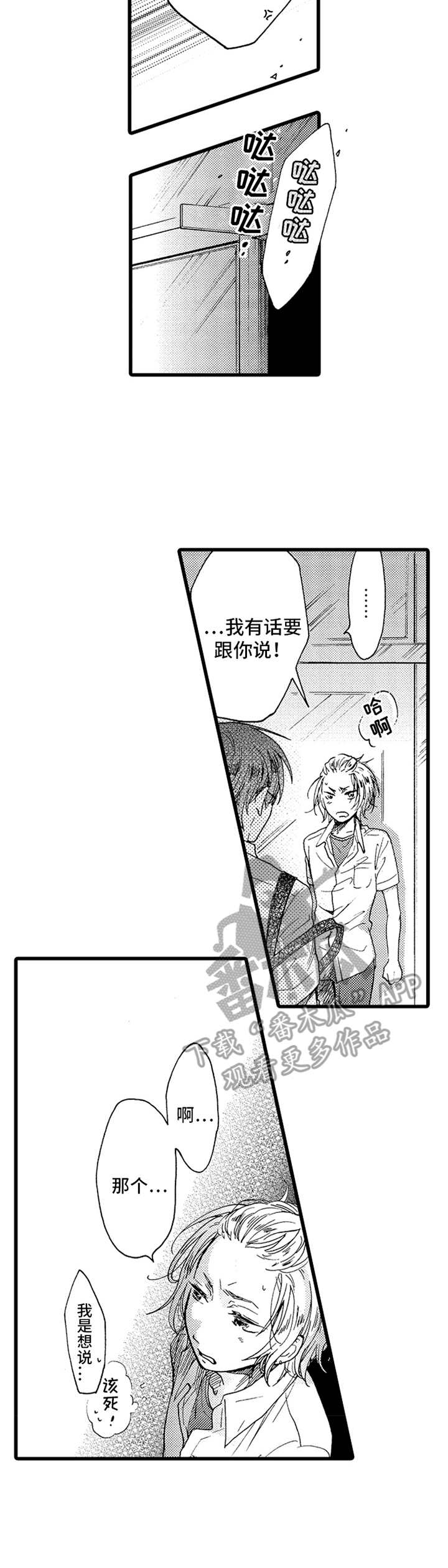 《德君的纸巾》漫画最新章节第22章：我行我素免费下拉式在线观看章节第【3】张图片