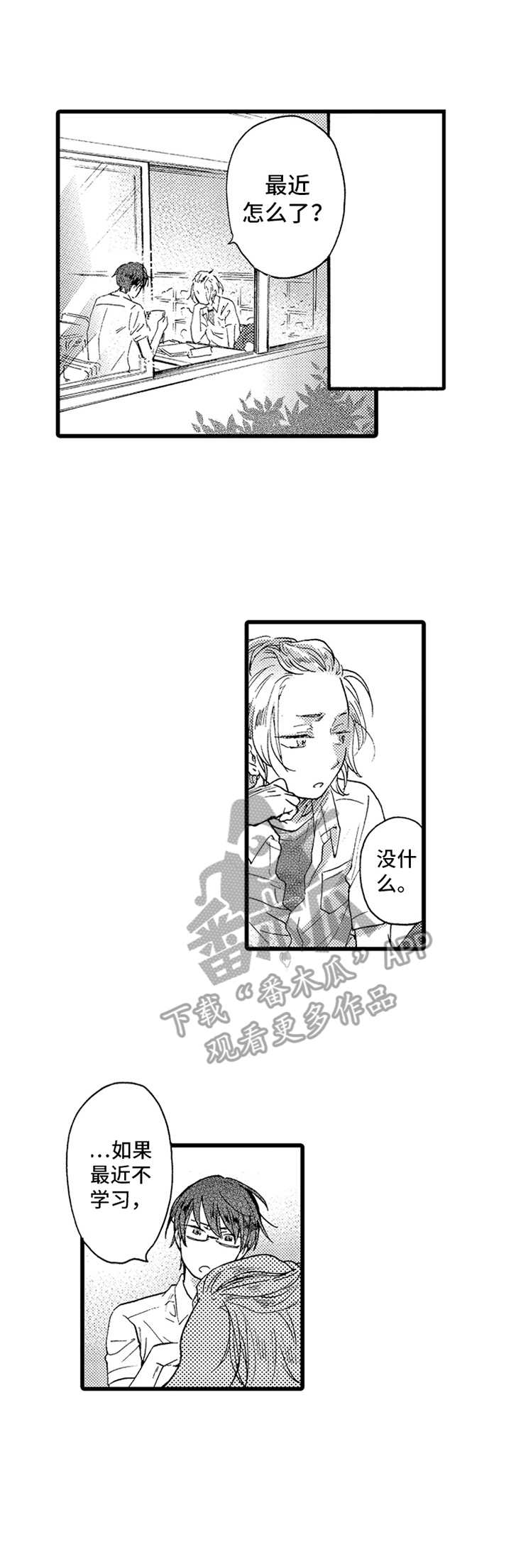 《德君的纸巾》漫画最新章节第22章：我行我素免费下拉式在线观看章节第【11】张图片