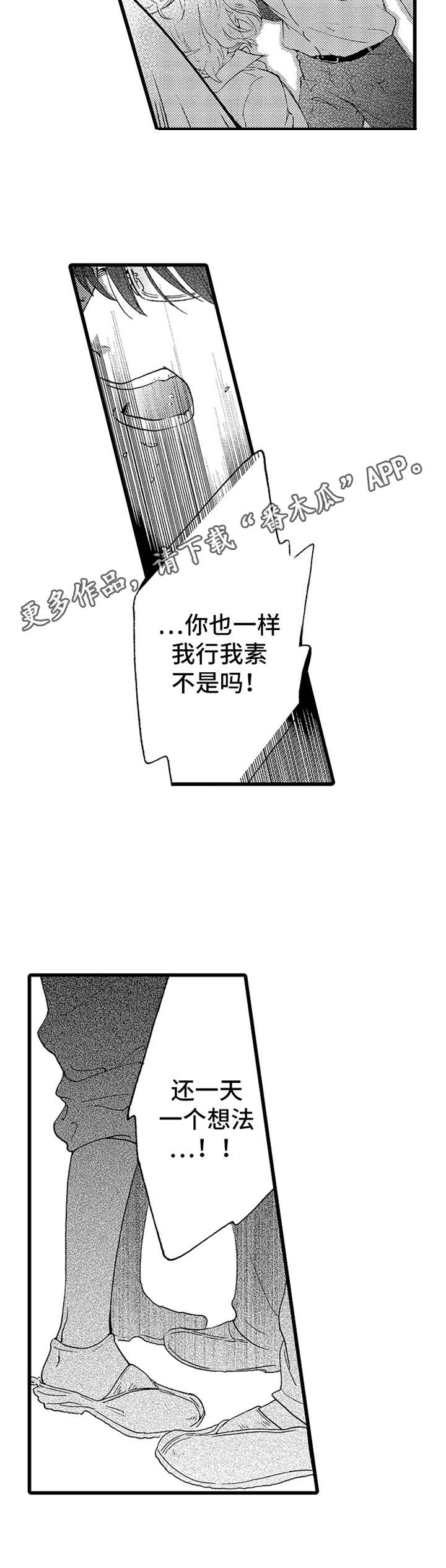 《德君的纸巾》漫画最新章节第22章：我行我素免费下拉式在线观看章节第【1】张图片