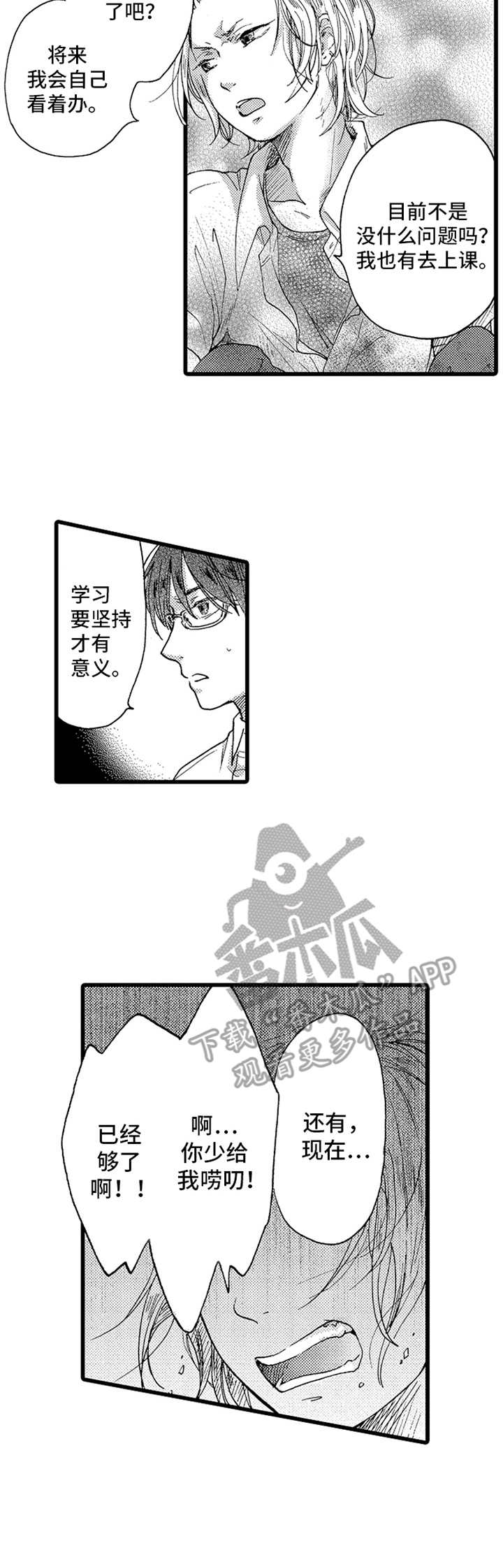 《德君的纸巾》漫画最新章节第22章：我行我素免费下拉式在线观看章节第【9】张图片