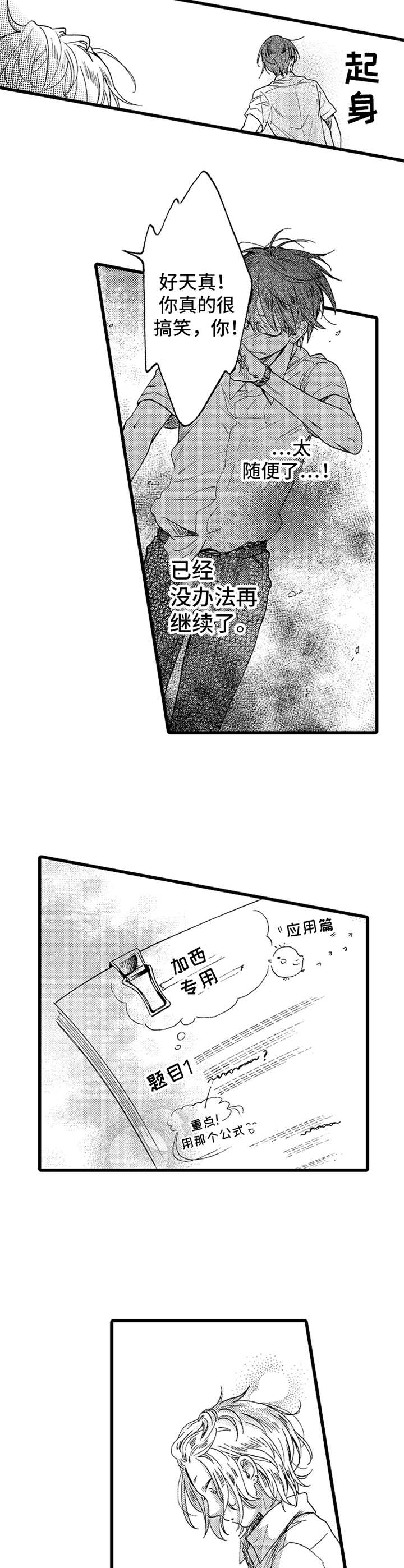 《德君的纸巾》漫画最新章节第22章：我行我素免费下拉式在线观看章节第【6】张图片